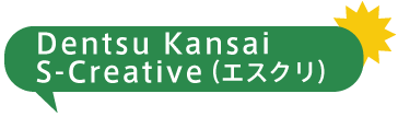 Dentsu Kansai  S-Creative(エスクリ)