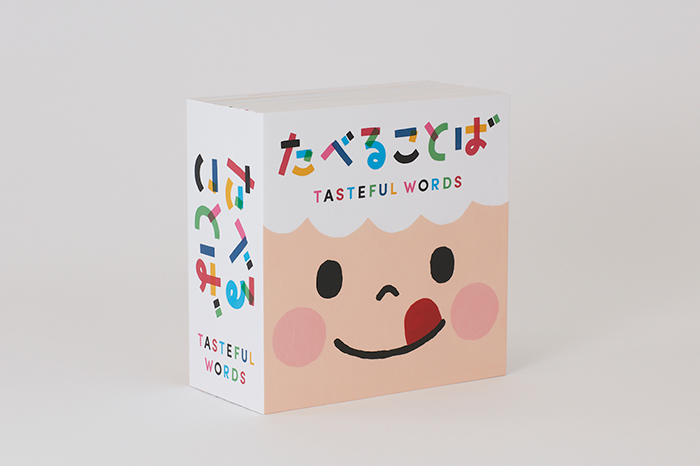 APACエフィー賞「ポジティブ チェンジ ソーシャル グッド―ブランド部門」でブロンズを受賞した『たべることば』(フレーベル館)