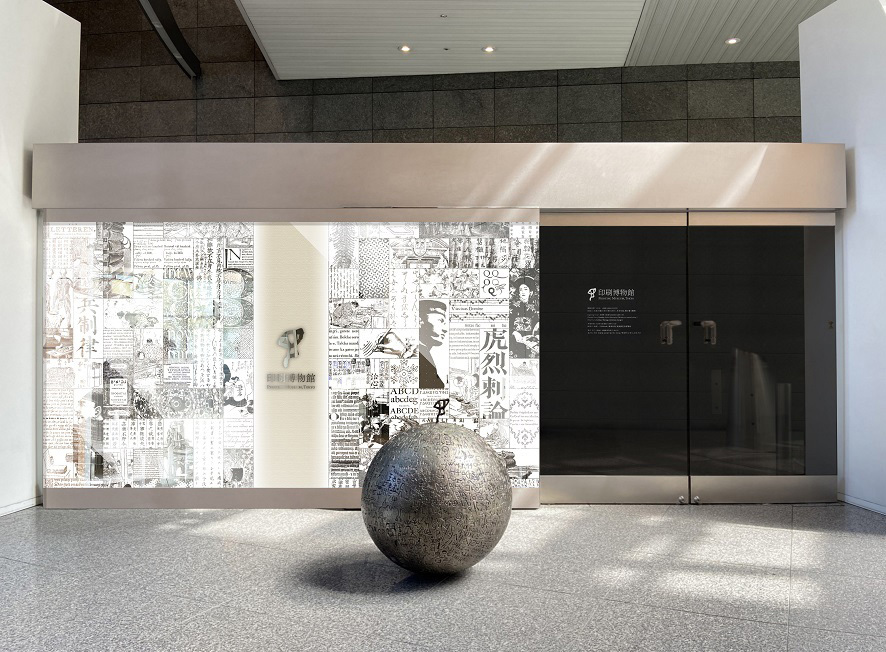 印刷博物館エントランス(画像提供:印刷博物館)