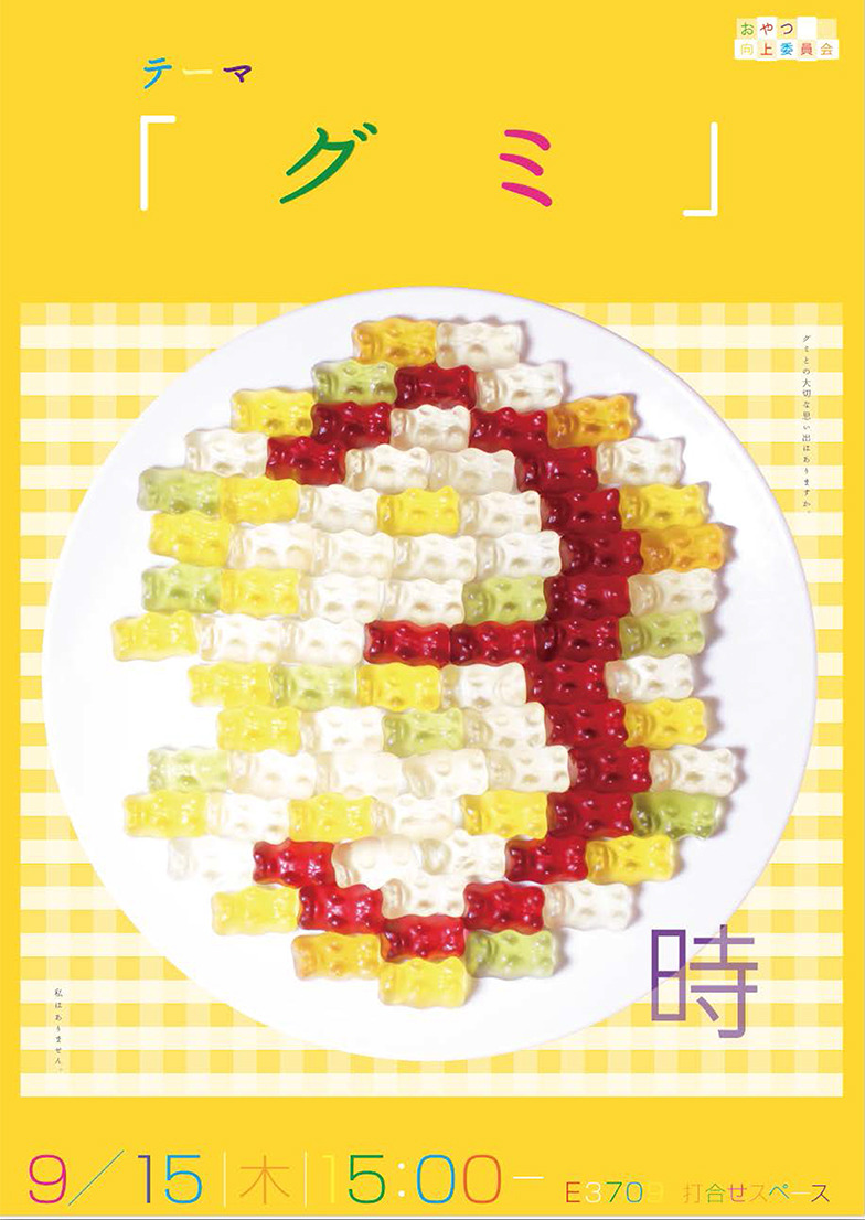 おやつポスター12