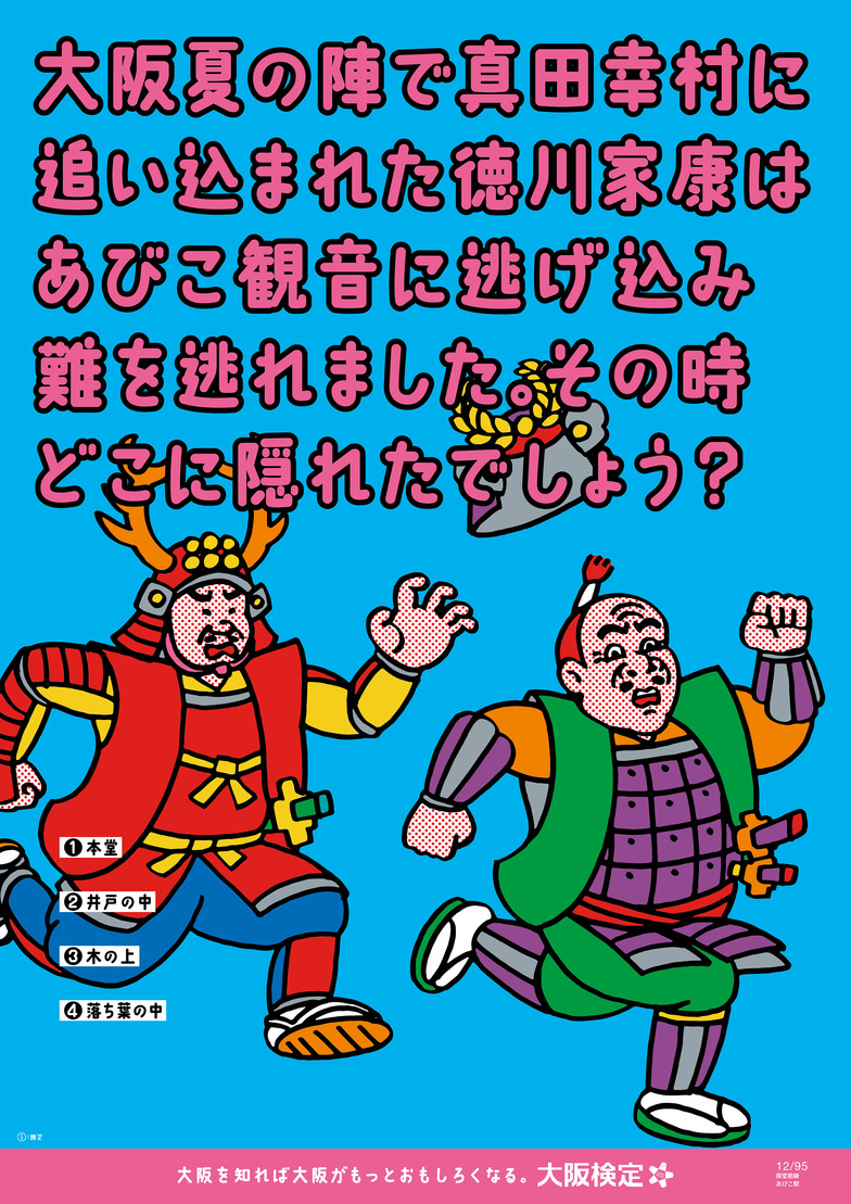 大阪検定ポスター