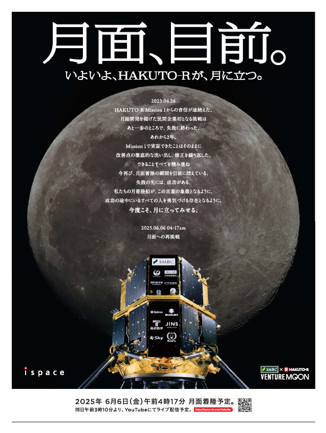 着陸前日、朝日新聞朝刊に掲載された広告