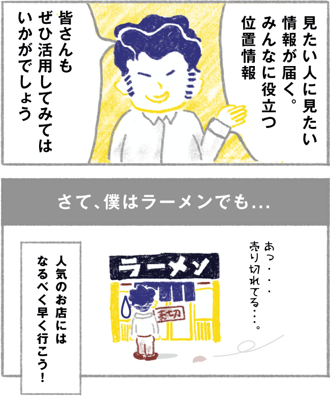 役立つ位置情報を皆さんもぜひ活用してみましょう