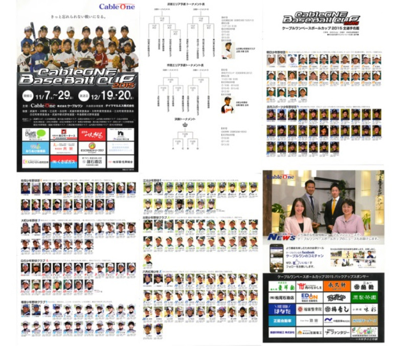 【準グランプリ】 <チラシ部門> 「ケーブルワンカップ2015」株式会社ケーブルワン(佐賀県)