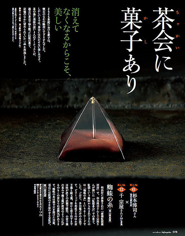 蜘蛛の糸(「婦人画報」2018年10月号)