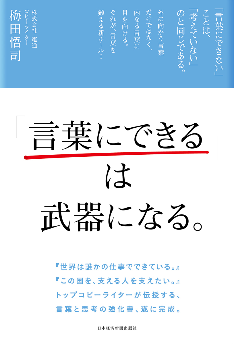 書籍『「言葉にできる」は武器になる。』