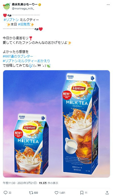 リプトンミルクティー