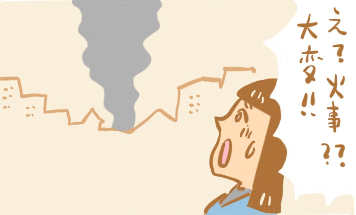 ショーワン12-2 え?火事??大変